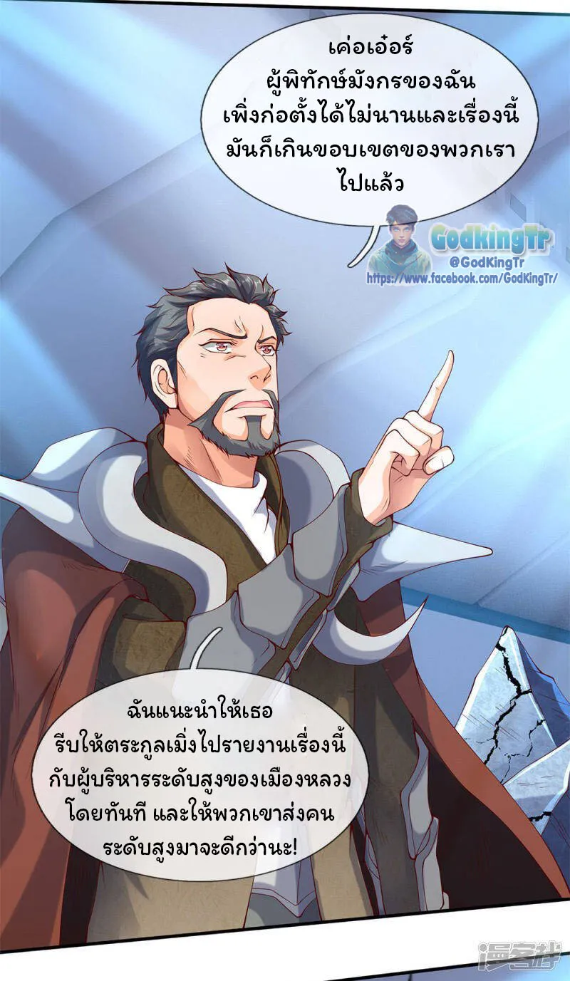 Eternal god King - หน้า 25