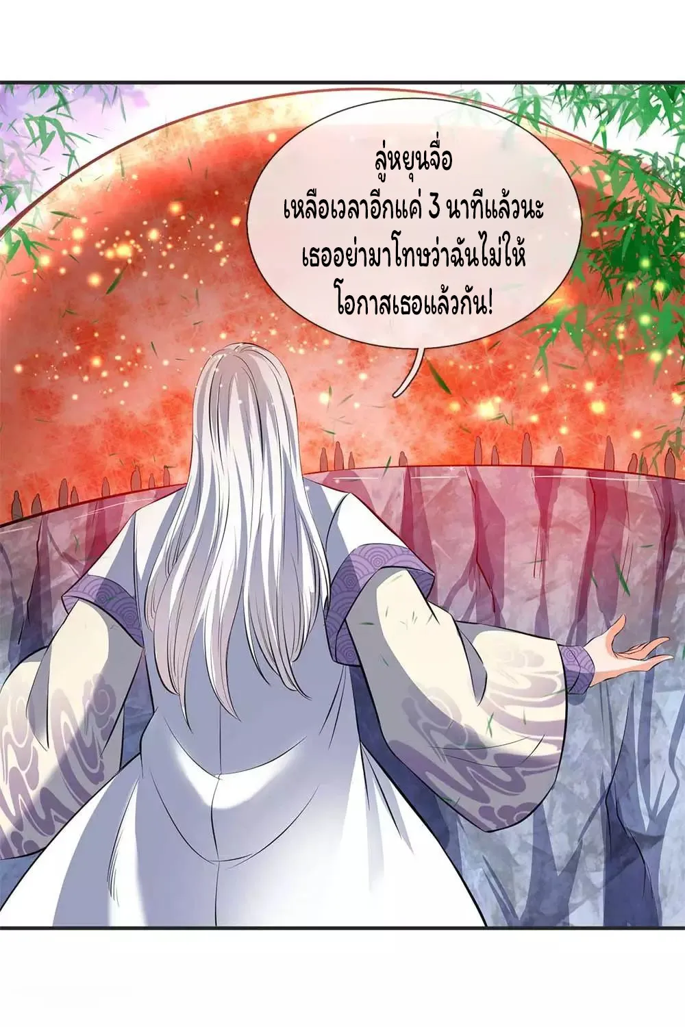 Eternal god King - หน้า 18