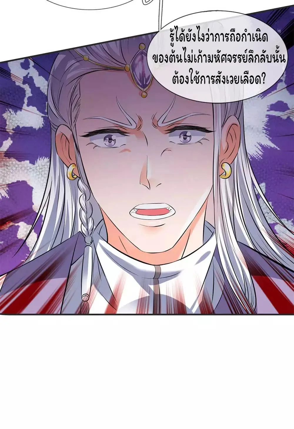 Eternal god King - หน้า 26