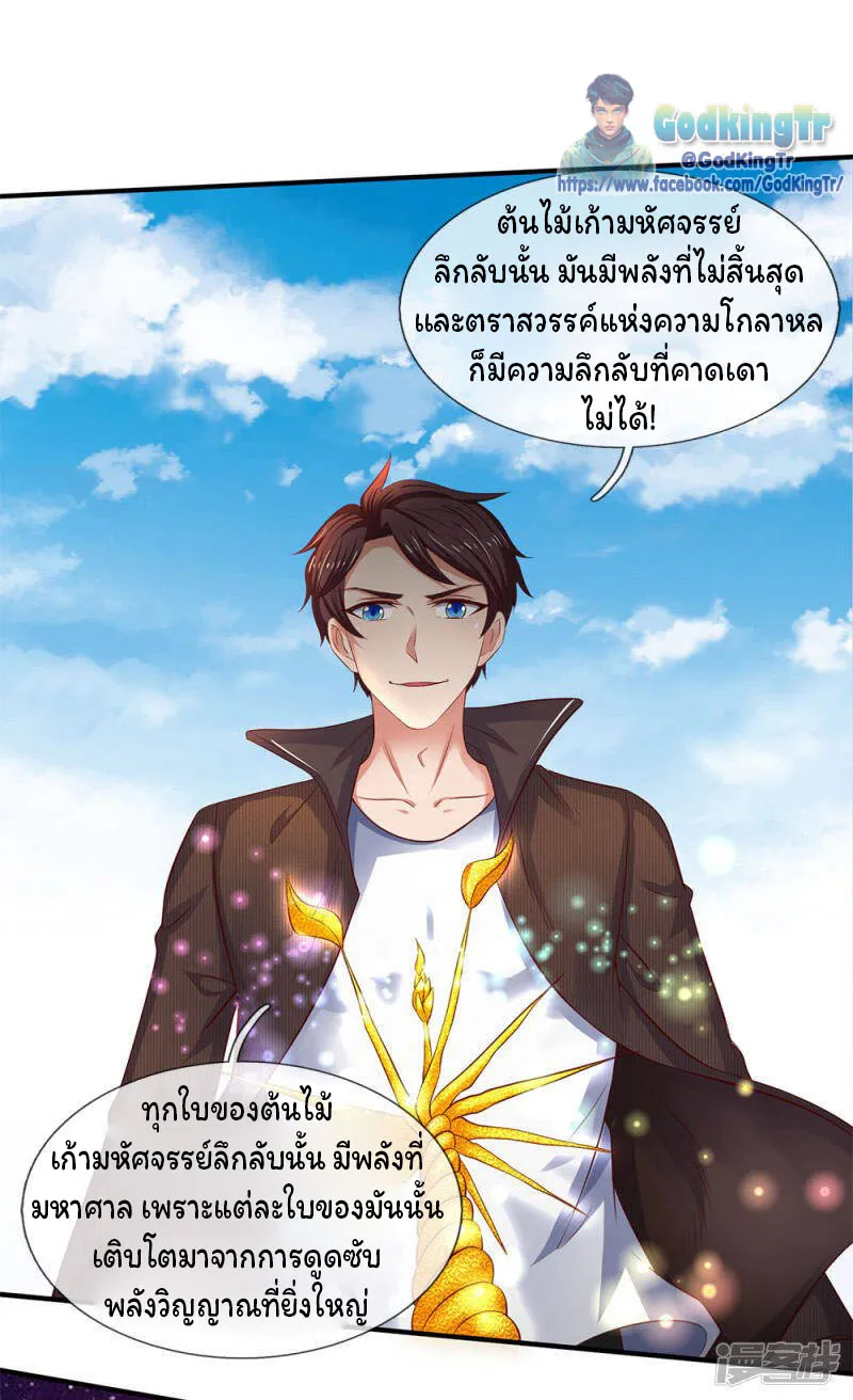 Eternal god King - หน้า 24