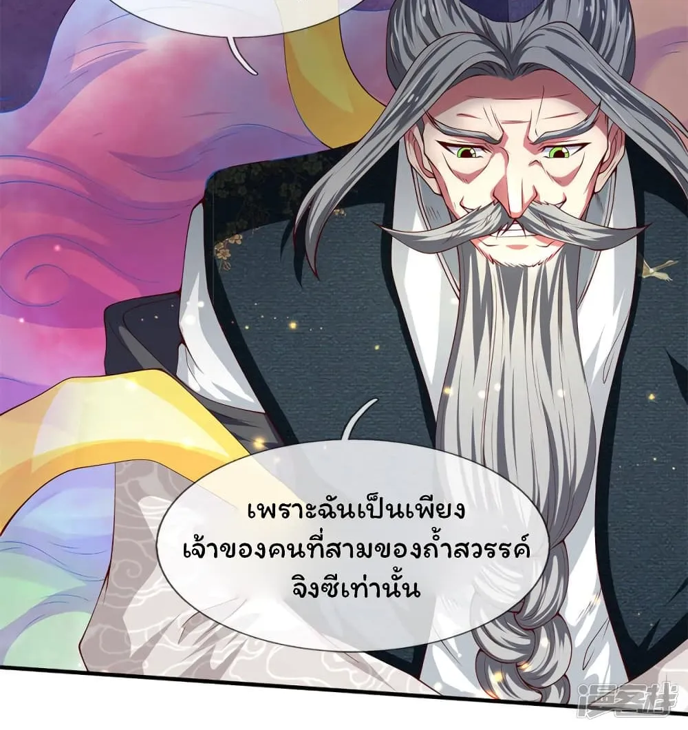 Eternal god King - หน้า 21