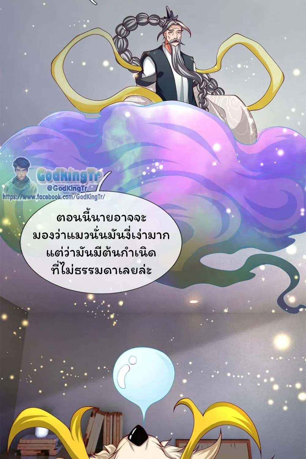 Eternal god King - หน้า 25