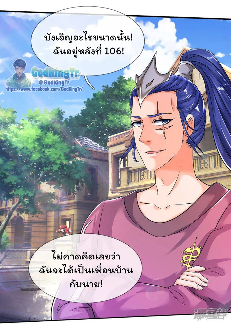 Eternal god King - หน้า 12