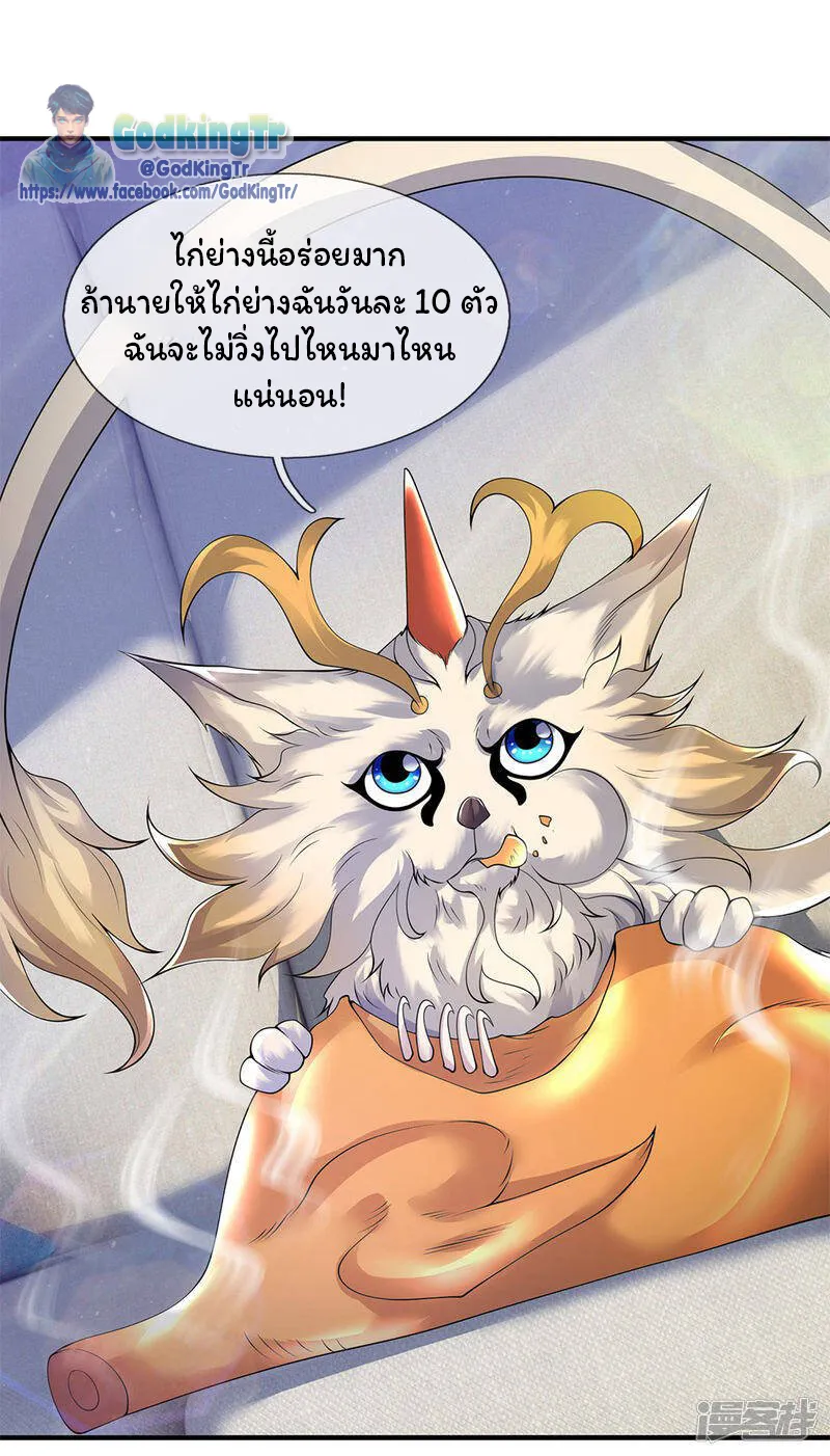 Eternal god King - หน้า 26