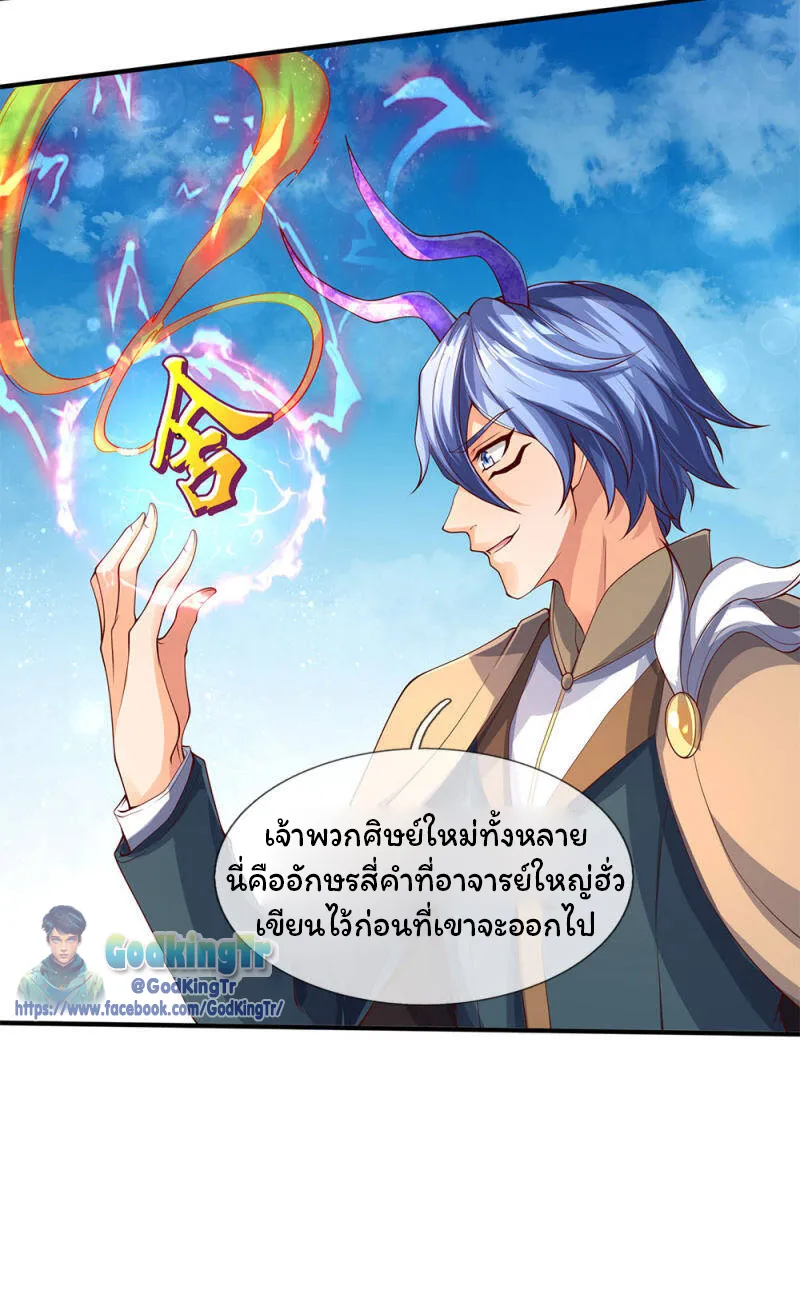 Eternal god King - หน้า 16