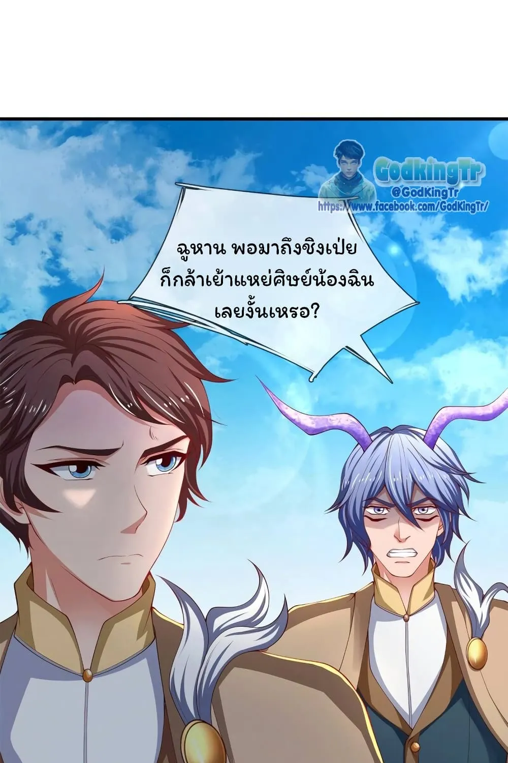 Eternal god King - หน้า 2