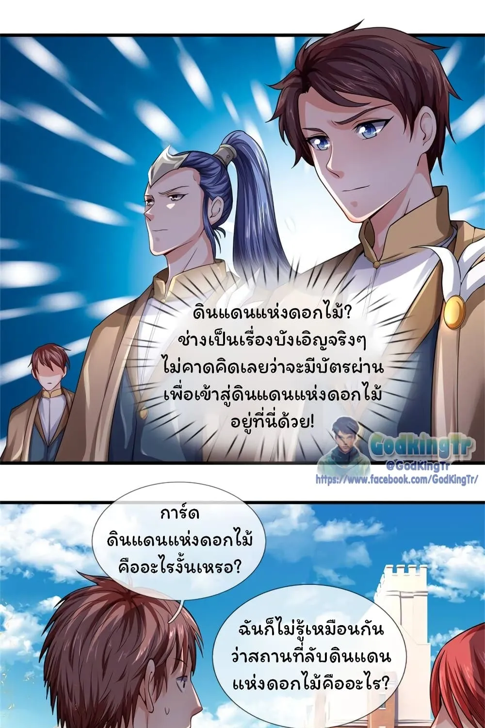 Eternal god King - หน้า 43