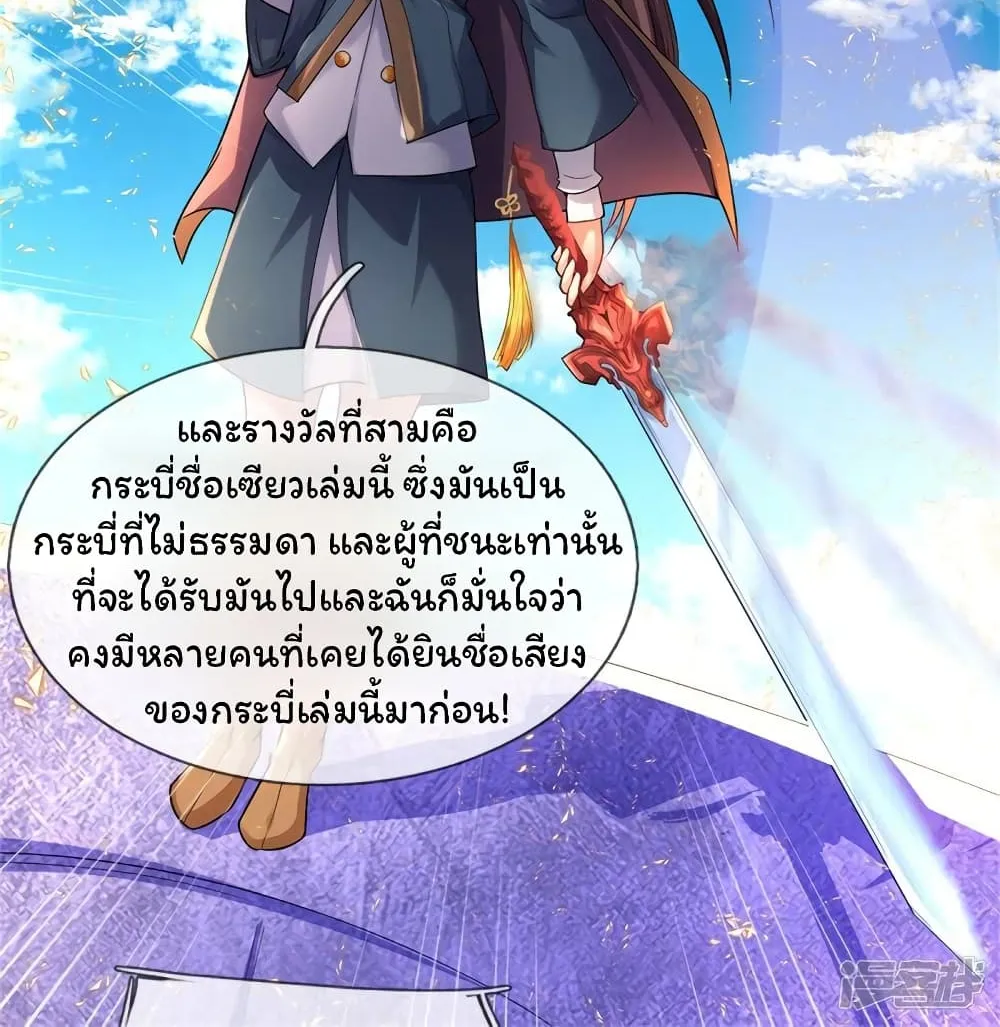 Eternal god King - หน้า 48