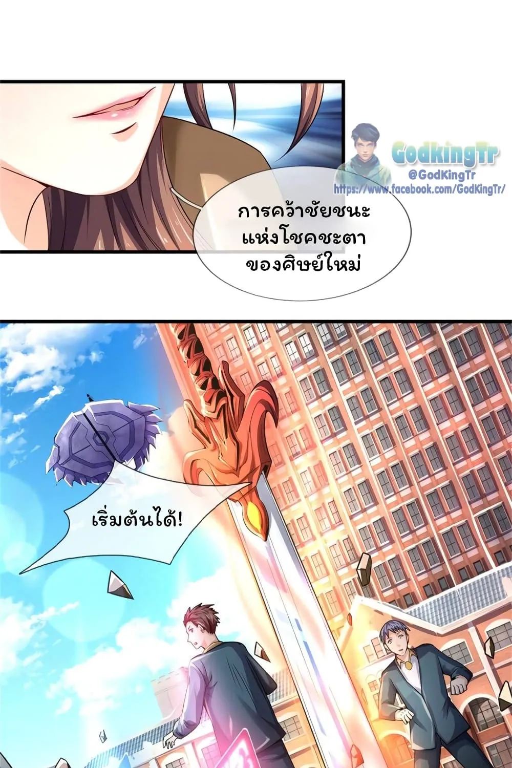 Eternal god King - หน้า 4