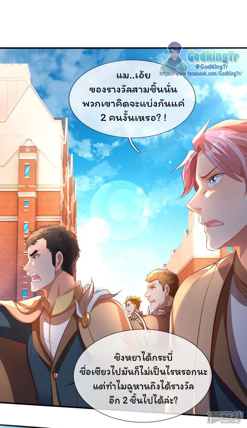 Eternal god King - หน้า 4