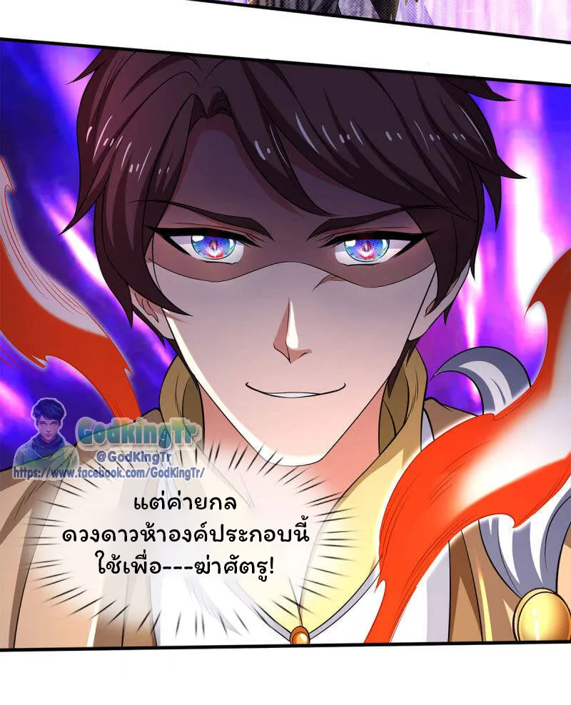 Eternal god King - หน้า 28