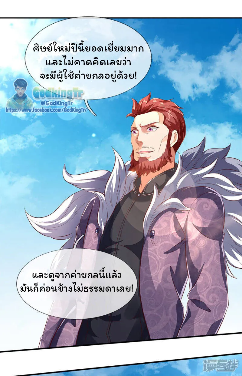 Eternal god King - หน้า 35