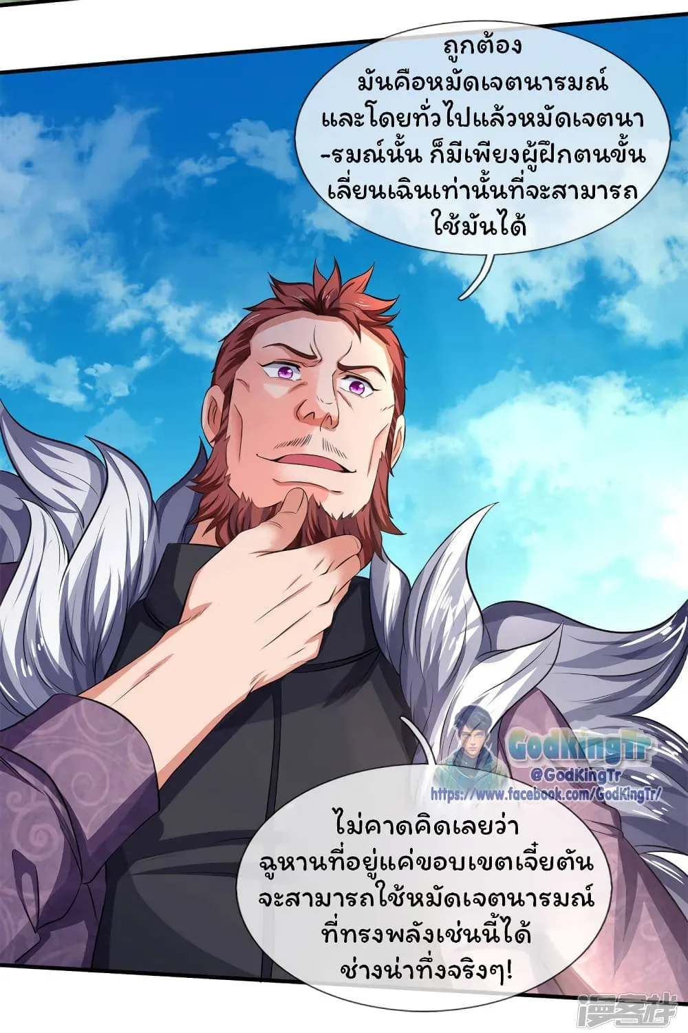 Eternal god King - หน้า 47