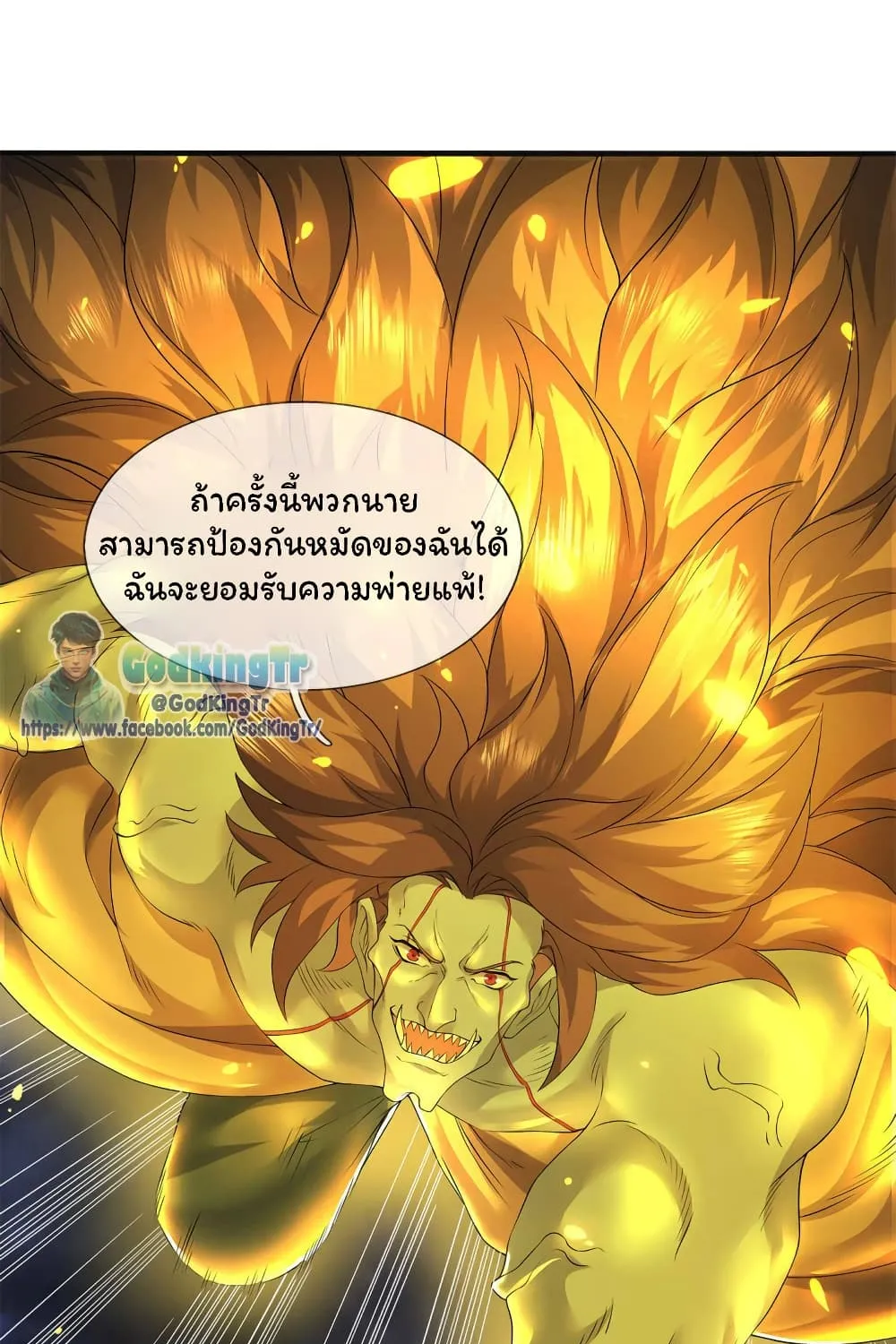 Eternal god King - หน้า 5