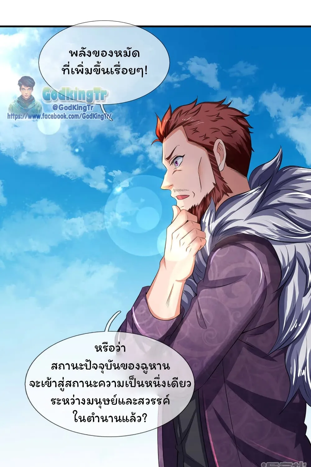 Eternal god King - หน้า 27