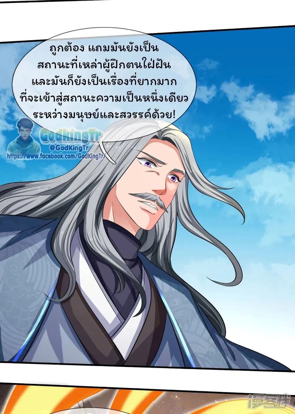 Eternal god King - หน้า 29