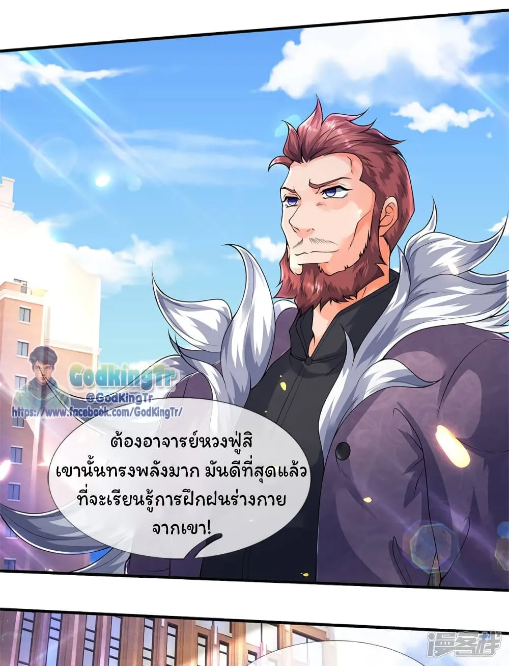 Eternal god King - หน้า 9