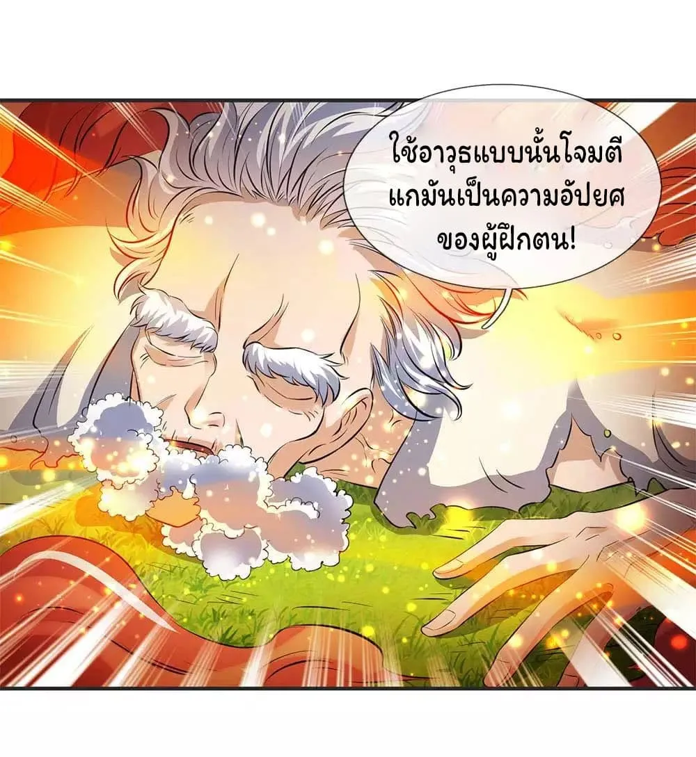 Eternal god King - หน้า 18