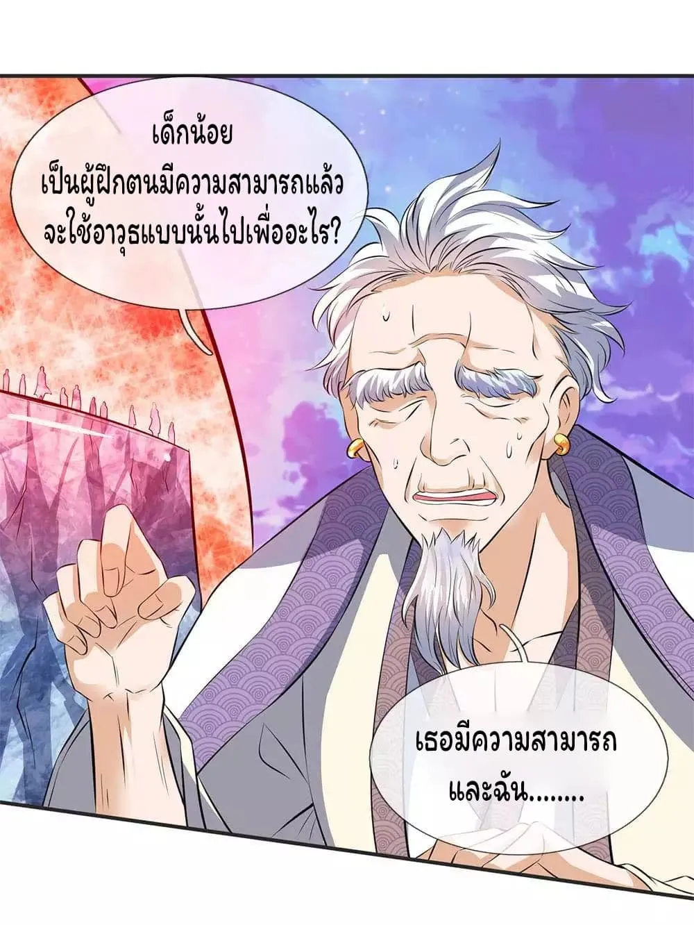 Eternal god King - หน้า 2