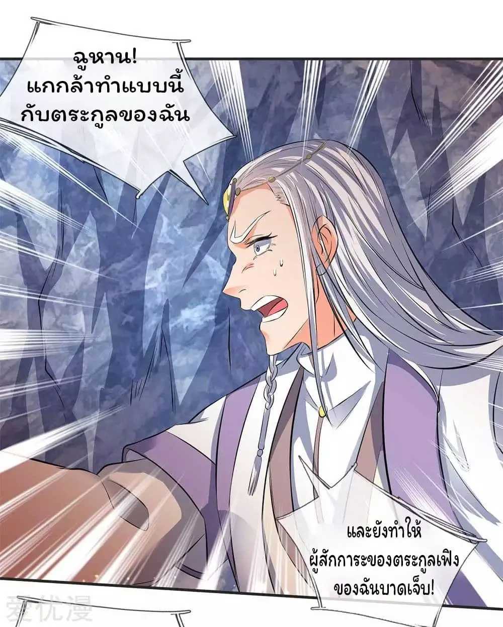 Eternal god King - หน้า 24