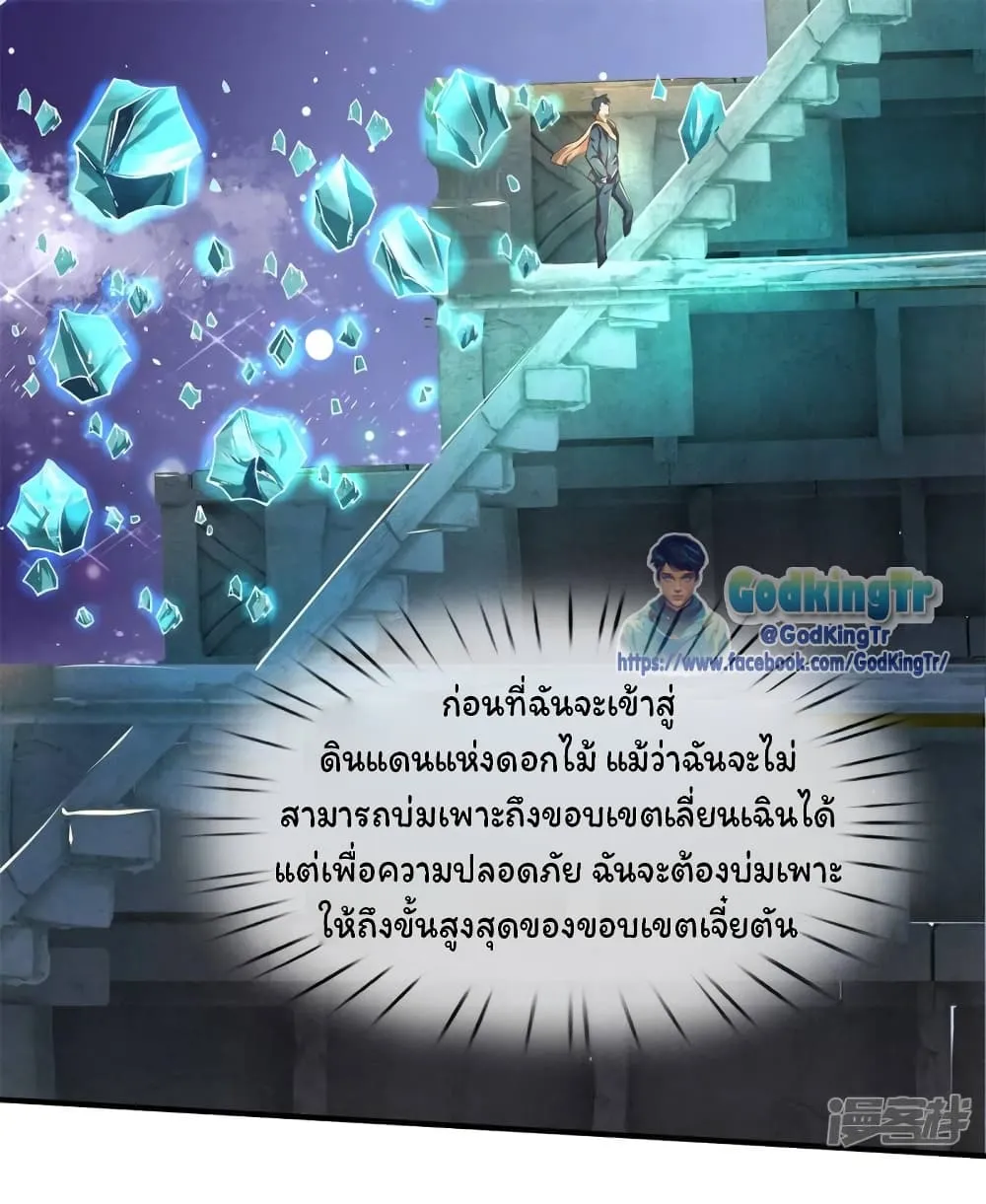 Eternal god King - หน้า 10