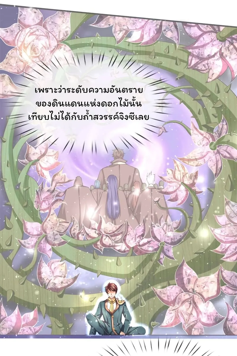 Eternal god King - หน้า 11