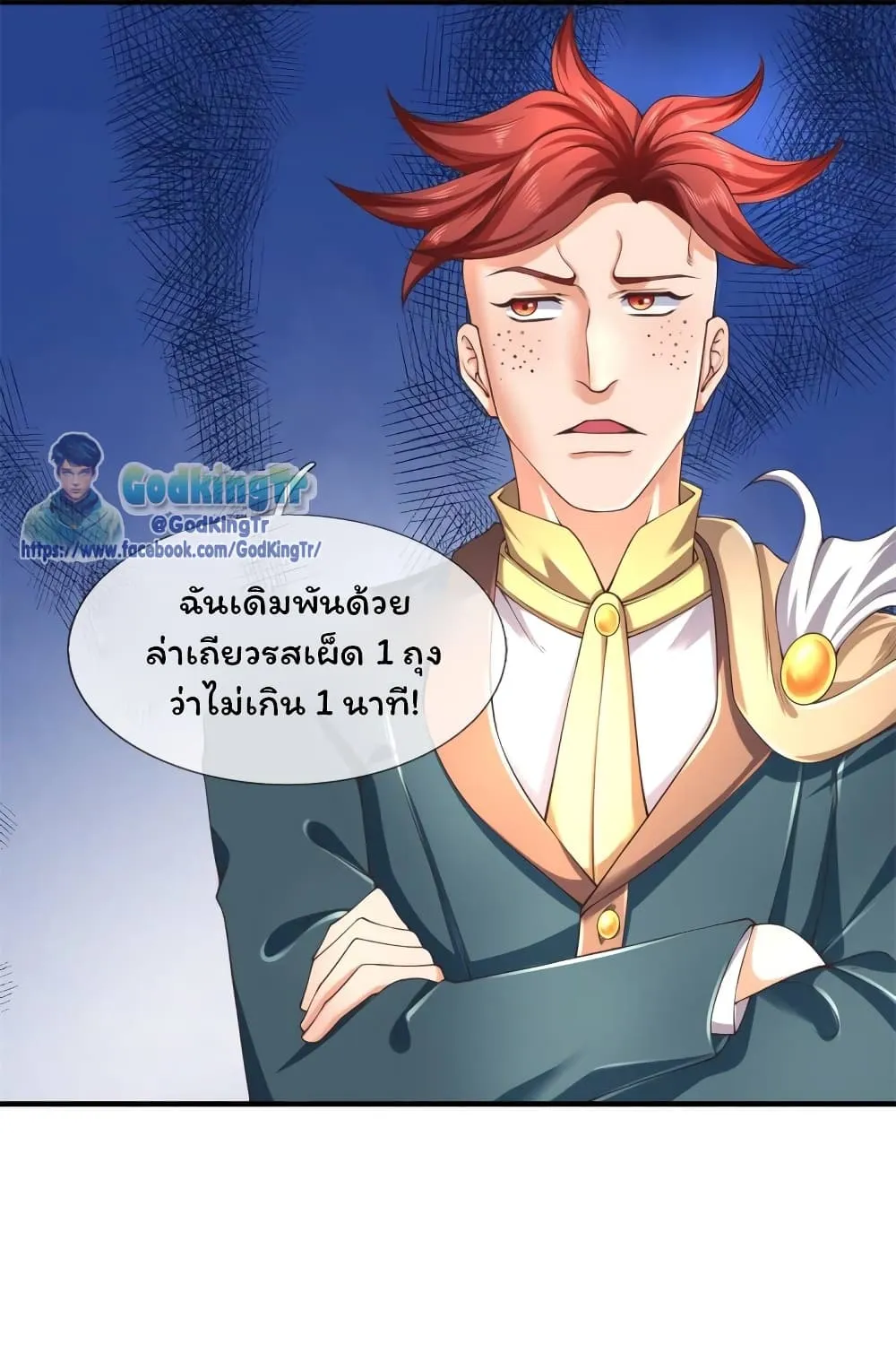 Eternal god King - หน้า 20