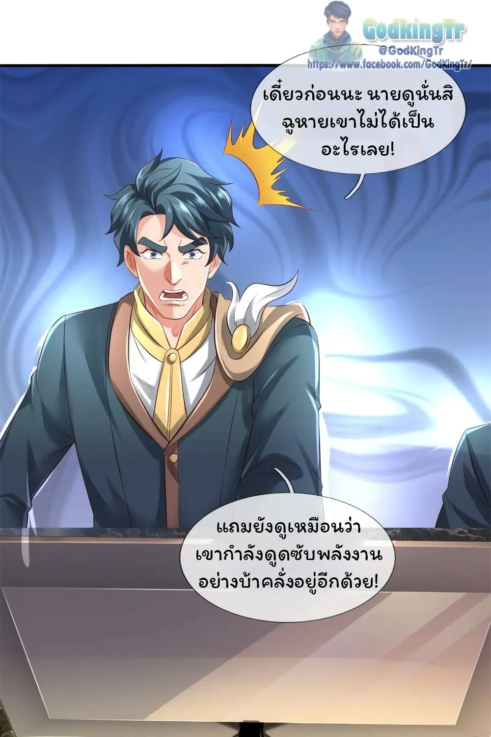 Eternal god King - หน้า 12