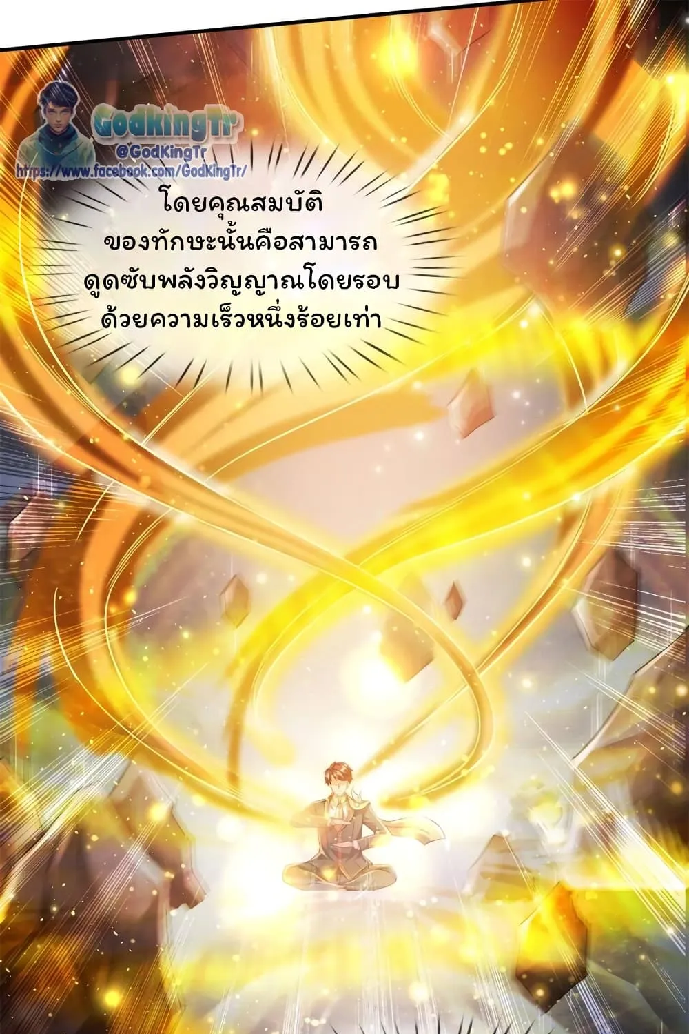 Eternal god King - หน้า 18