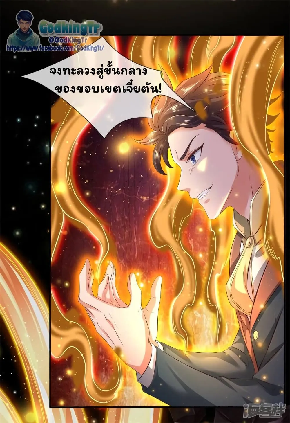 Eternal god King - หน้า 25