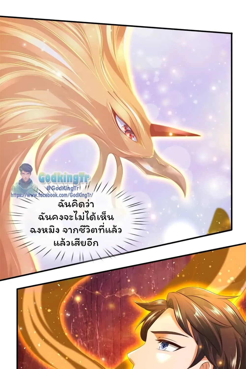 Eternal god King - หน้า 36