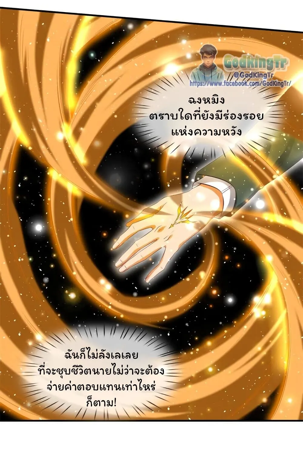 Eternal god King - หน้า 38