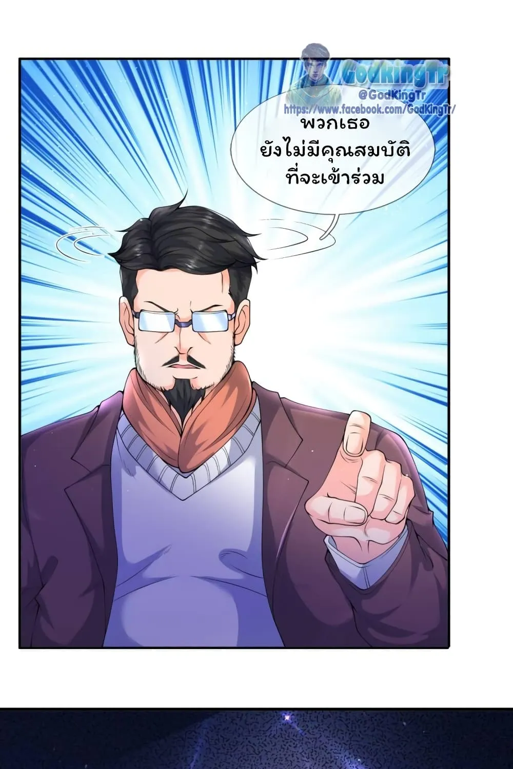 Eternal god King - หน้า 26