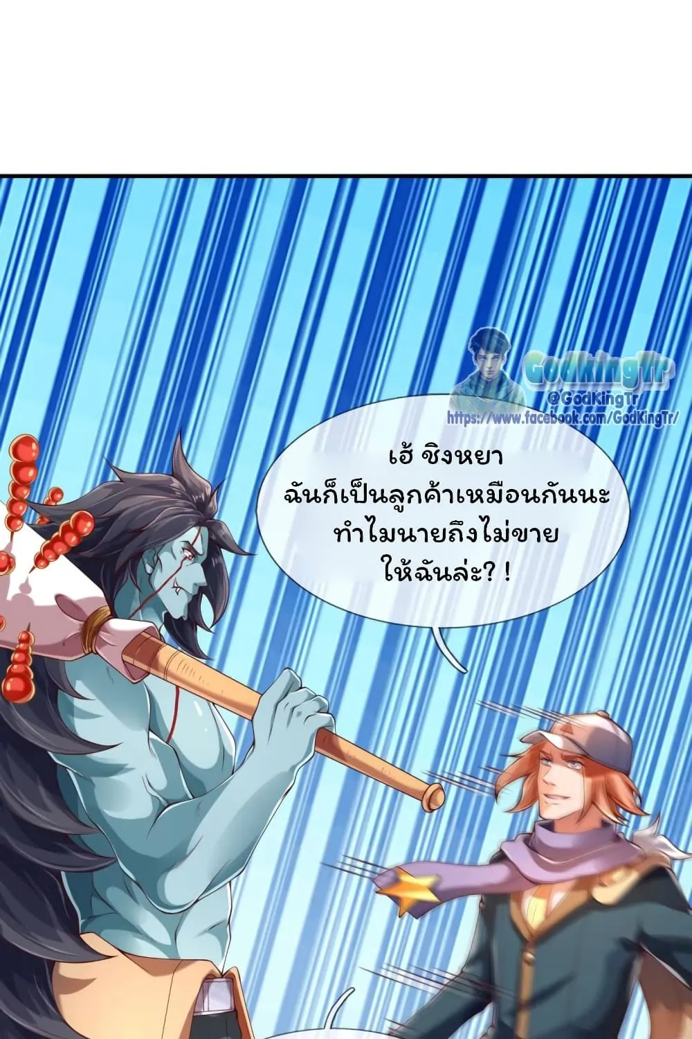 Eternal god King - หน้า 43