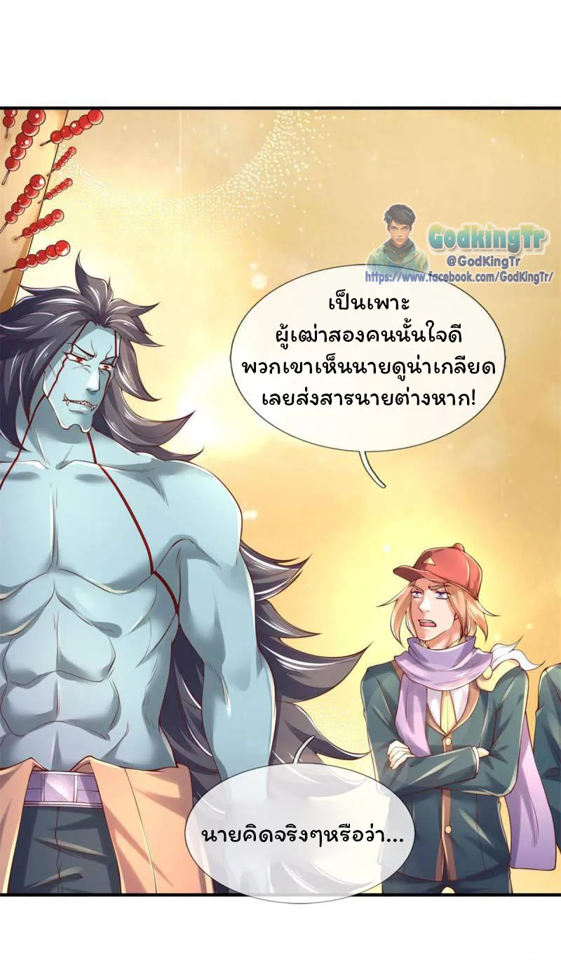 Eternal god King - หน้า 13