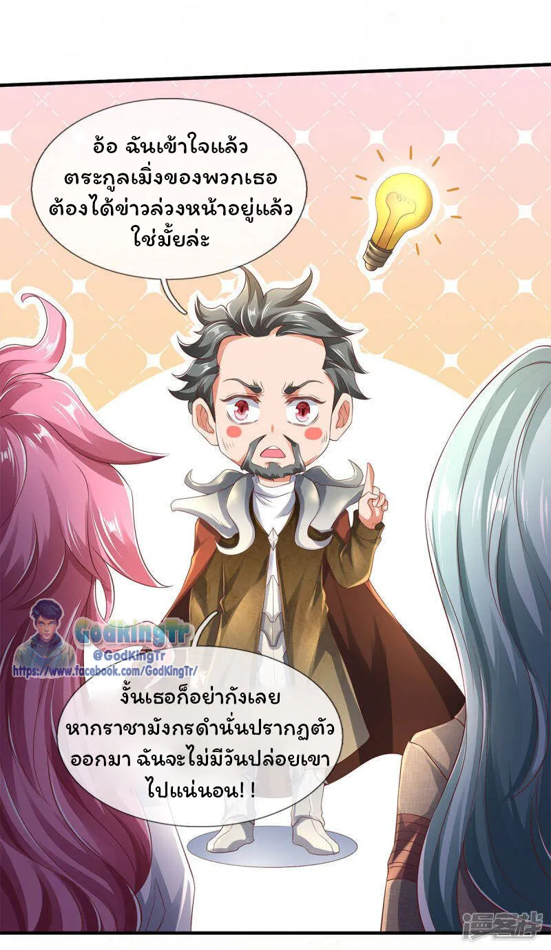 Eternal god King - หน้า 14