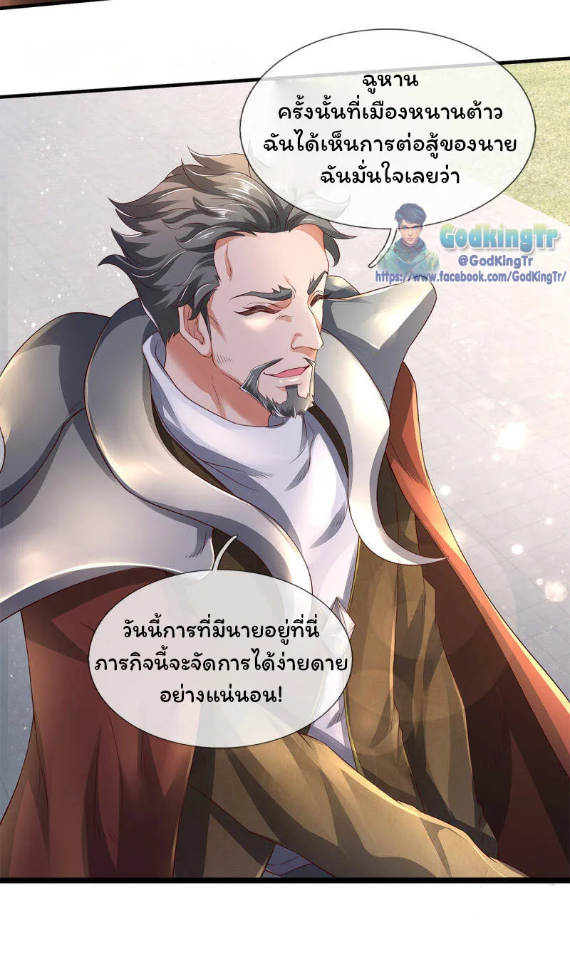 Eternal god King - หน้า 20