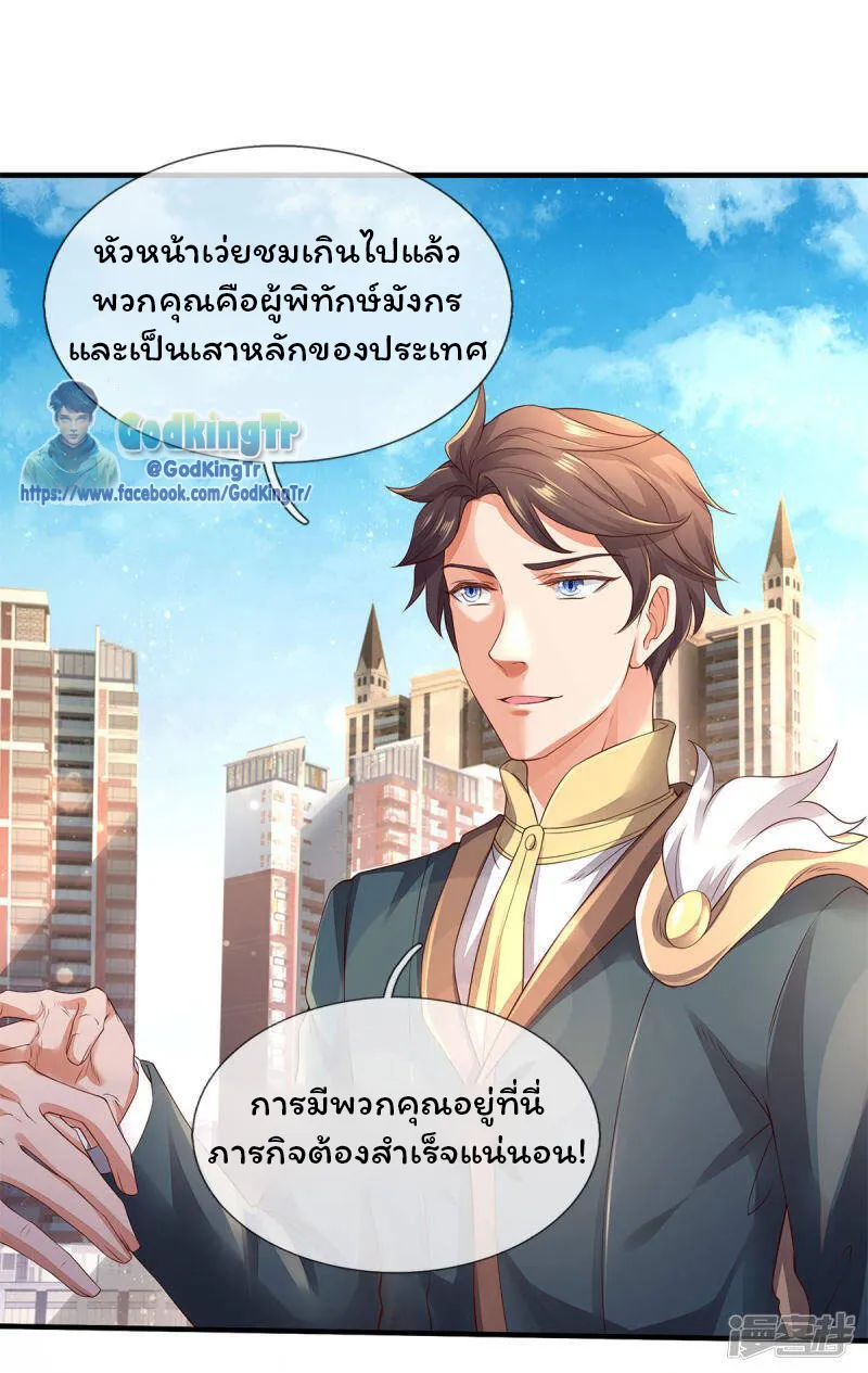 Eternal god King - หน้า 21