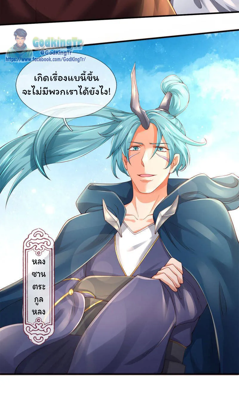 Eternal god King - หน้า 24