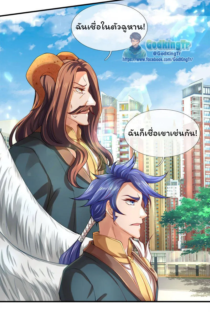 Eternal god King - หน้า 21