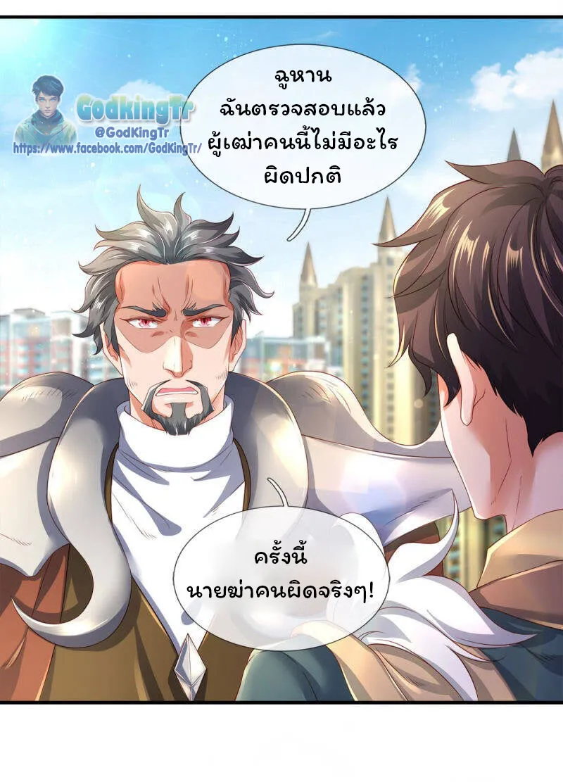 Eternal god King - หน้า 10