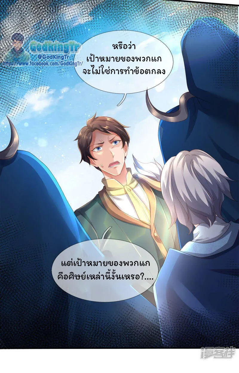 Eternal god King - หน้า 19