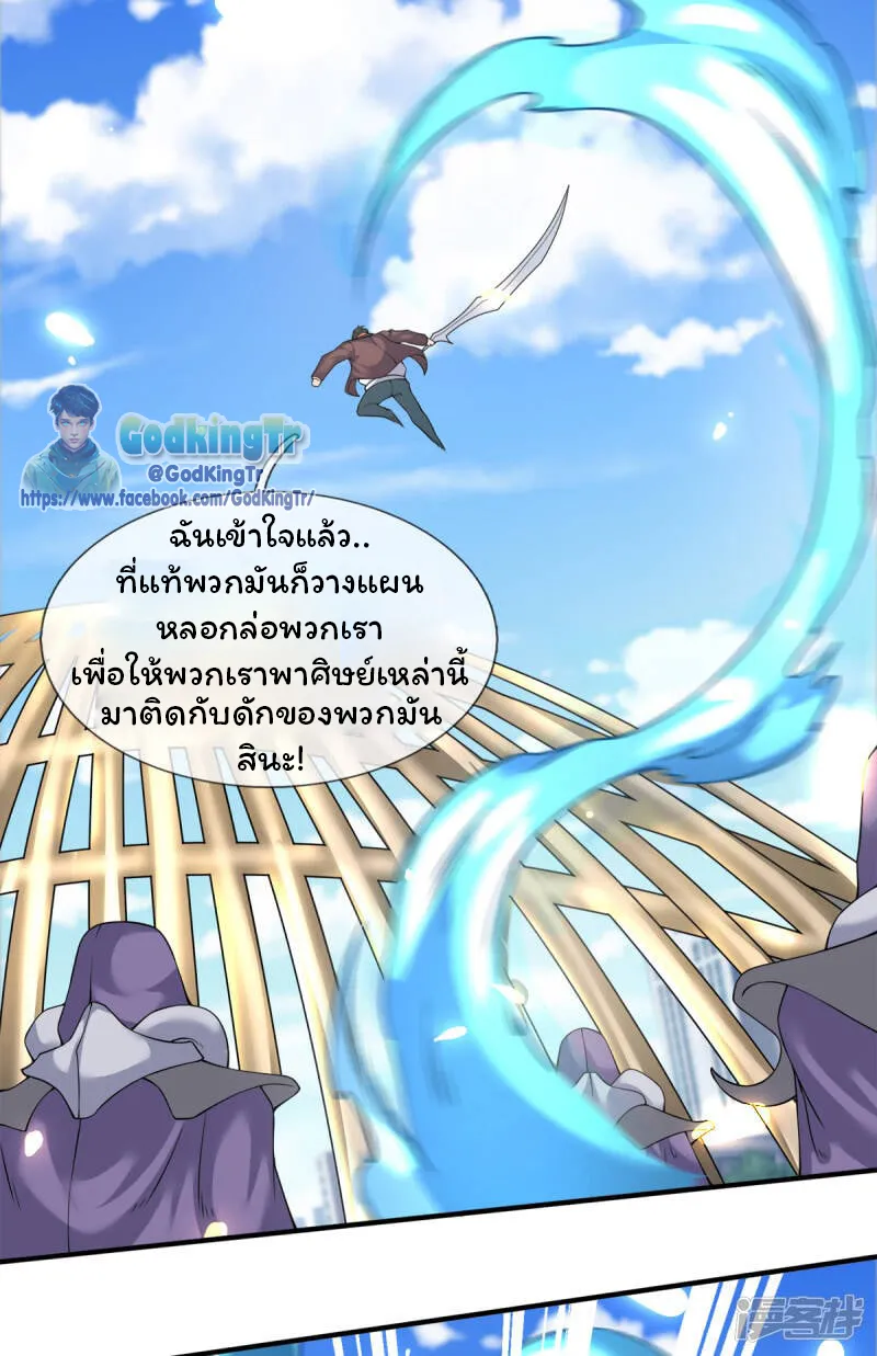 Eternal god King - หน้า 18