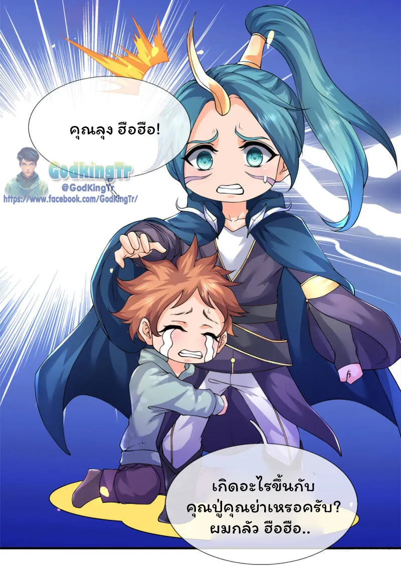 Eternal god King - หน้า 23