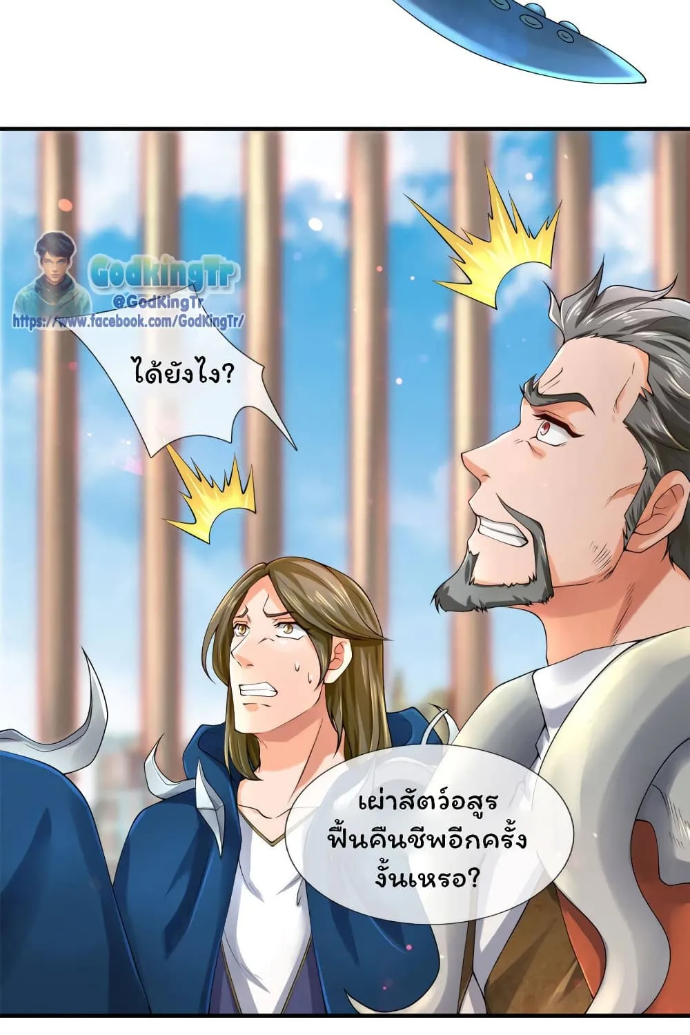 Eternal god King - หน้า 17