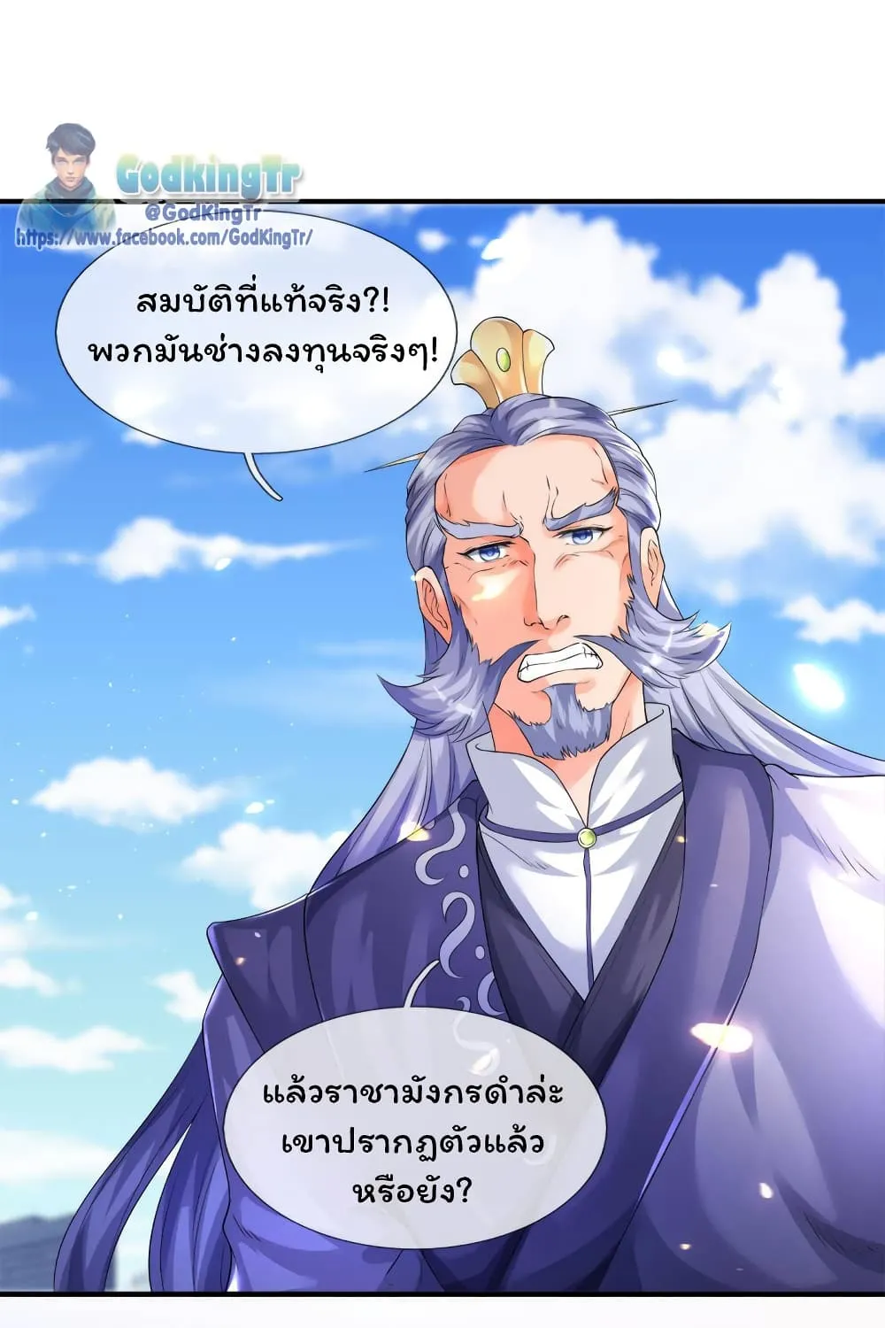 Eternal god King - หน้า 10