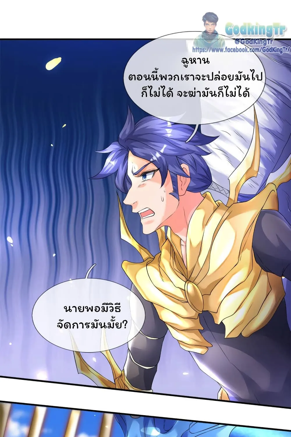 Eternal god King - หน้า 20