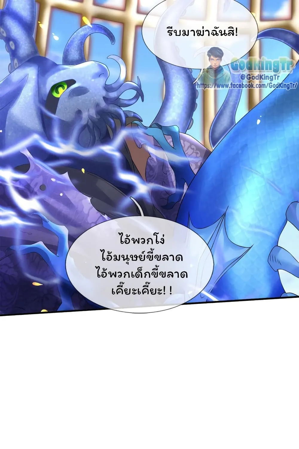 Eternal god King - หน้า 22