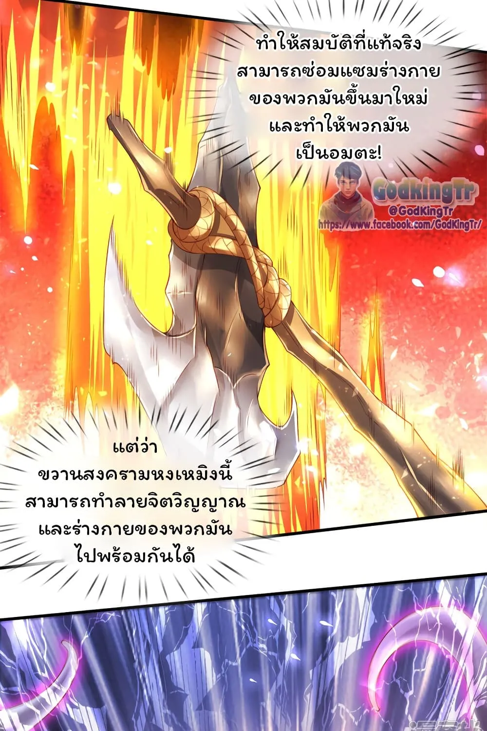 Eternal god King - หน้า 14