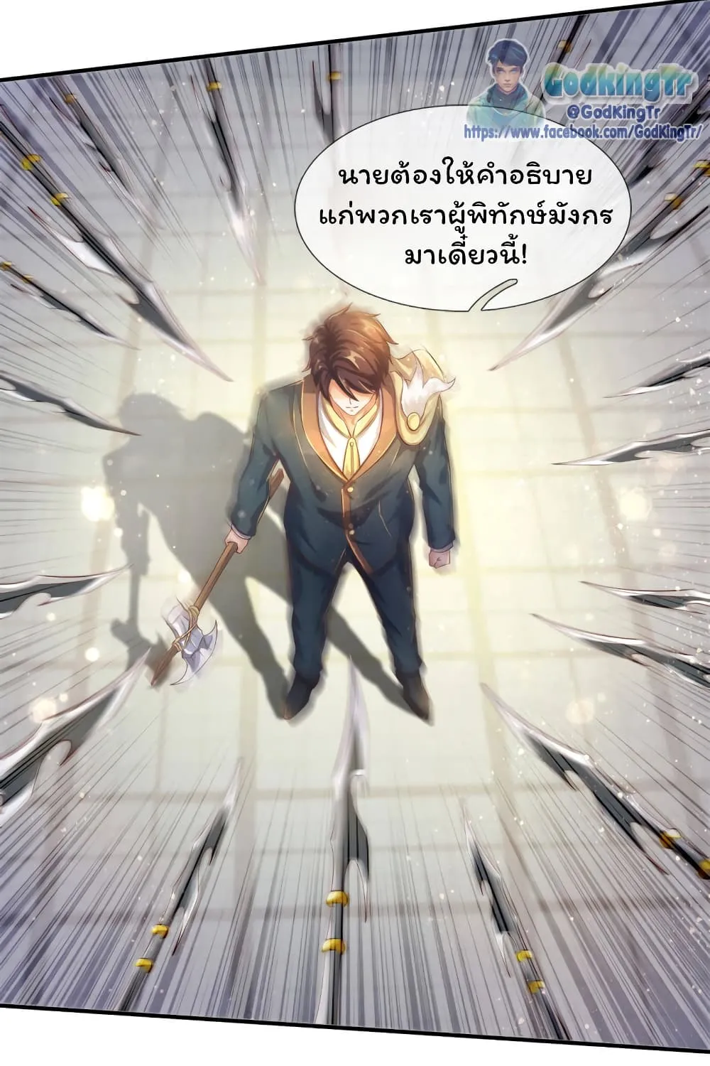 Eternal god King - หน้า 19